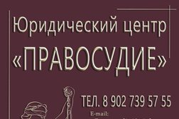Центр банкротства Правосудие, с рейтингом 4.6 - находится по адресу Республика Марий Эл, Йошкар-Ола, улица Якова Эшпая, 150 