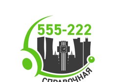 Справочная служба по товарам и услугам 555-222, с рейтингом 2 - находится по адресу Павлодар, площадь Победы, 25 