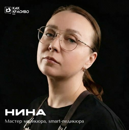 Нина Юрьевна Чемезова