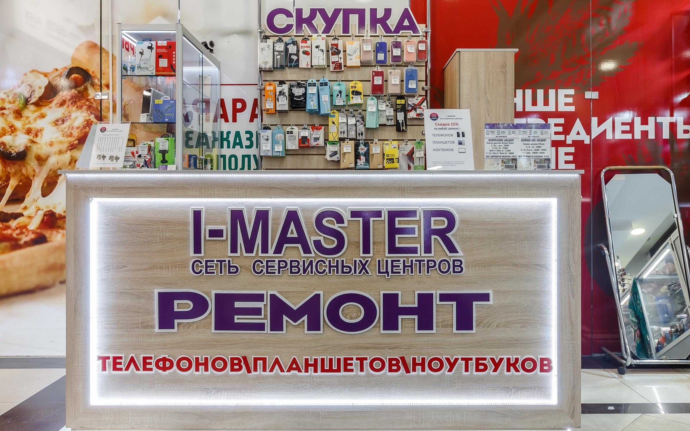Мастер 1 Магазин