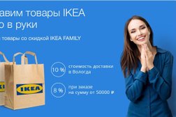 Служба доставки товаров из IKEA Вамдодома, с рейтингом 5 - находится по адресу Вологда, Благовещенская, 35 
