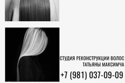 Студия реконструкции волос Татьяны Максимча, с рейтингом 5 - находится по адресу Санкт-Петербург, Пушкин, Гусарская улица, 9к5 