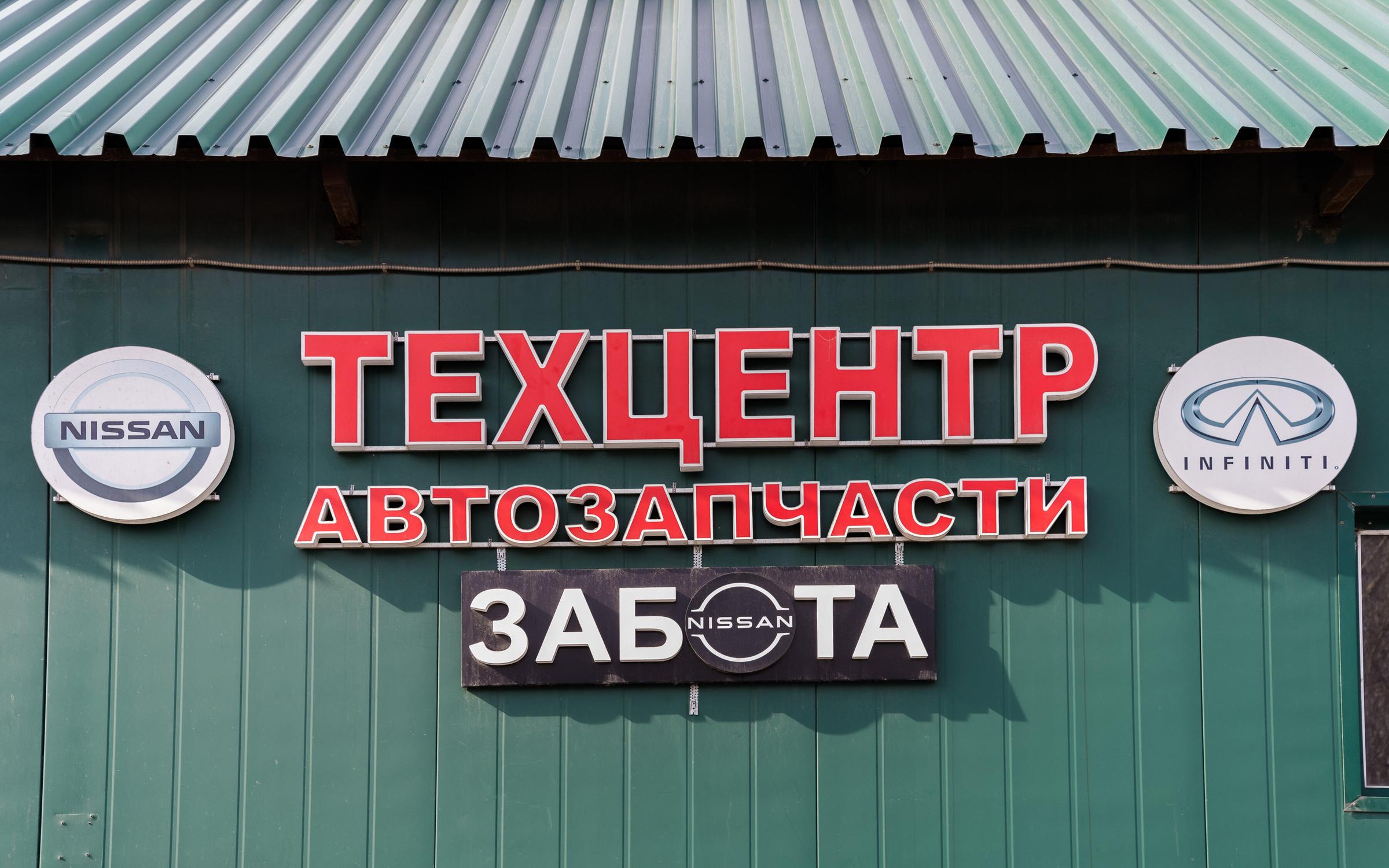 Ниссан-забота, автосервис на улице Газовиков в посёлке Развилка, Москва ...