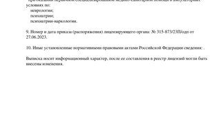 сертификат/документ врача Андрея Анатольевича Сикирицкого