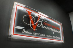 Салон красоты Виктория, с рейтингом 4.6 - находится по адресу Московская область, Ногинск, улица 3-го Интернационала, 44 