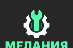 Сервисный центр Мелания сервис, с рейтингом 4.3 - находится по адресу Республика Татарстан, Казань, Кировский район, Шоссейная улица, 21 