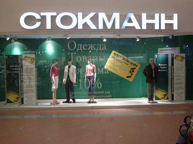 Магазины Мужского Нижнего Белья Stockmann Ru