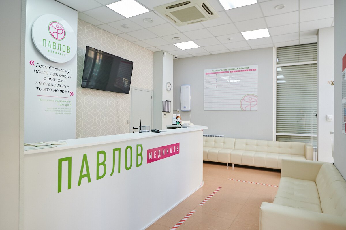 фотография Медицинского центра ПАВЛОВ медикаль на Социалистической улице