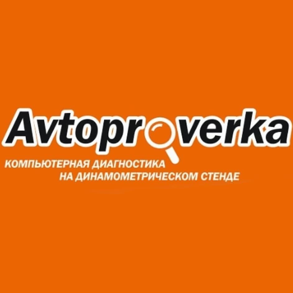 СТО Avtoproverka.кз - отзывы, фото, цены, телефон и адрес - Автосервисы ...