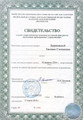 сертификат/документ Арбитражного управляющего Закржевская Е.С. в Октябрьском