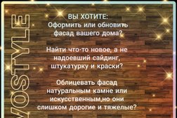 Мастерская фасадных и отделочных материалов Novostyle, с рейтингом 5 - находится по адресу Новокузнецк, Технический проезд, 25 