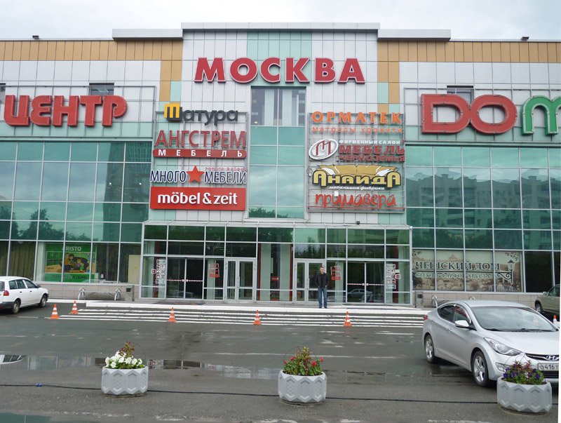 Тц москва барнаул