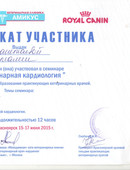 Араштаева Наталия Владимировна