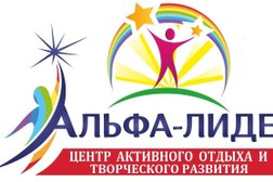 Детский лагерь Альфа-Лидер, с рейтингом 4.1 - находится по адресу Красноярск, Базайская, 347/1 