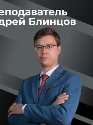 фотография Андрея Блинцова