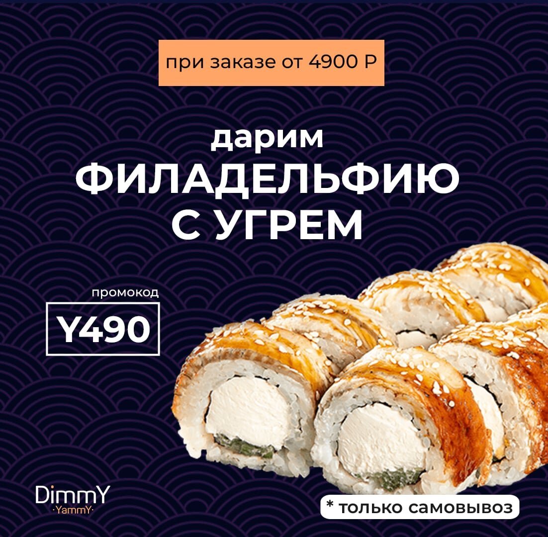 Промокод вкусные суши премиум фото 93