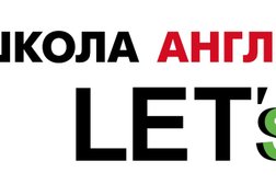 Школа иностранных языков Let’school, с рейтингом 2.4 - находится по адресу Владивосток, Комсомольская улица, 5а 
