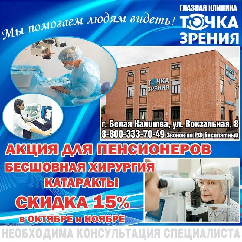 баннер по офтальмологии. акция офтальмология. баннер офтальмологической клиники. глазные клиники акции. лазерная коррекция зрения реклама.