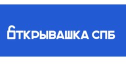 Компания Открывашка, с рейтингом 5 - находится по адресу Санкт-Петербург, ул Новорощинская, д 4 