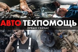 Служба автотехпомощи, с рейтингом 4 - находится по адресу Нижний Новгород, Московское шоссе, 304Б 