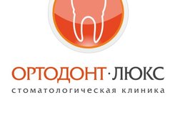 Стоматологическая клиника Ортодонт-Люкс, с рейтингом 3.4 - находится по адресу Калининград, Ленинский проспект, 44-50 