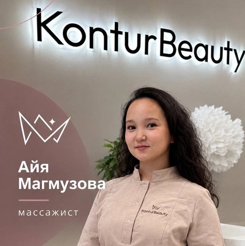 Айя Магмузова