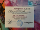 сертификат/документ Салона красоты Нарцисс
