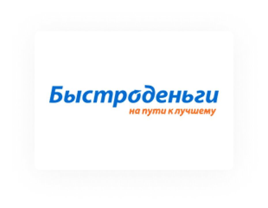 Как получить быстро деньги займ. Быстроденьги. быстроденьги лого. логотип мфо. быстроденьги офис.
