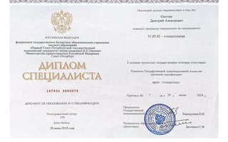 сертификат/документ врача Дмитрия Алексеевича Охотина