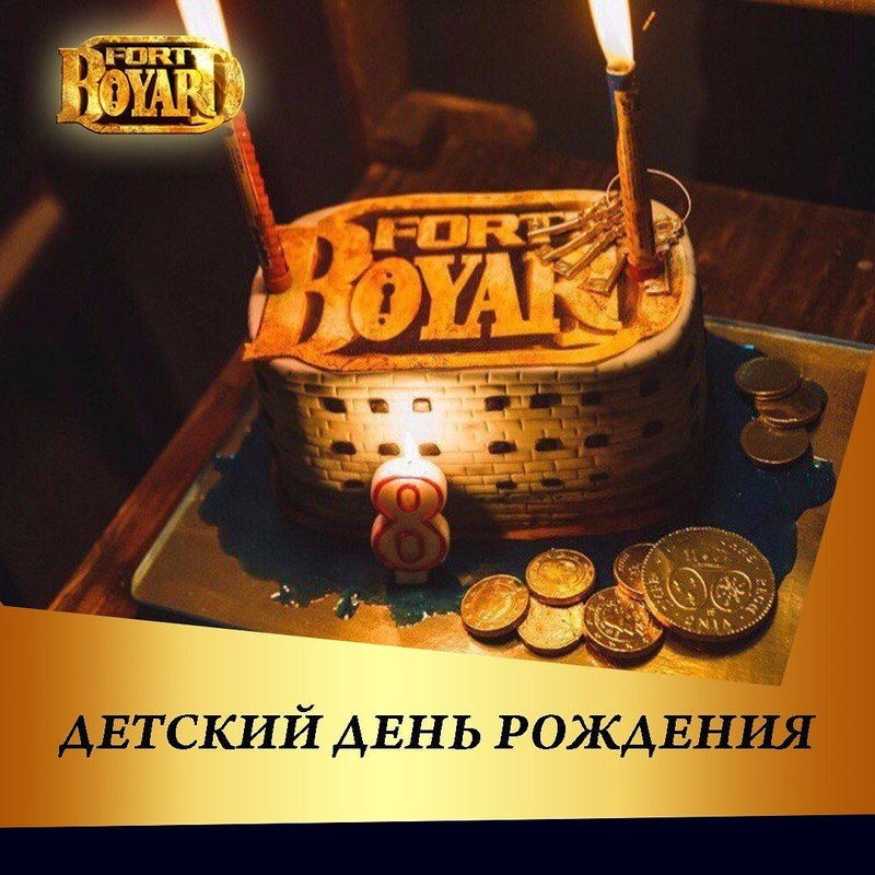 Картинки форт боярд для торта