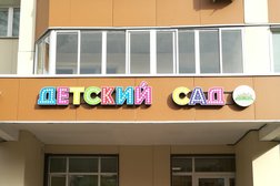 Частный детский сад Маленькая страна, с рейтингом 4.8 - находится по адресу Московская область, Реутов, Носовихинское шоссе, 25 