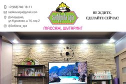 Салон массажа Sadikova SPA, с рейтингом 4.4 - находится по адресу Московская область, Домодедово, улица Курыжова, 14 к2 
