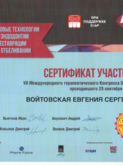 Стоматолог Евгения Сергеевна Борцова