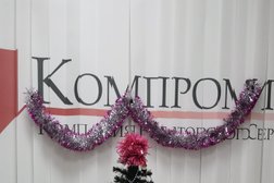 Компания риелторского сервиса Компромисс, с рейтингом 4.5 - находится по адресу Московская область, Подольск, Генерала Варенникова, 2 