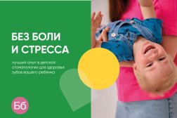 Клиника для взрослых и детей Бэбибум, с рейтингом 3 - находится по адресу Владимир, улица Верхняя Дуброва, 42 