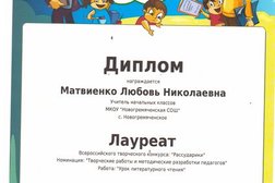Новогремяченская средняя общеобразовательная школа