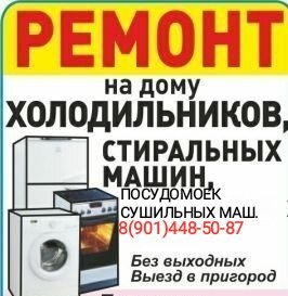 Сервисный центр по ремонту стиральных машин и холодильников на улице Карла  Маркса, 4 в Балашихе - отзывы, фото, цены, телефон и адрес - Сервисные  центры - Москва - Zoon.ru