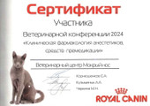 сертификат/документ Ветеринарного центра Мокрый нос на Краснобогатырской улице, д13 стр 3