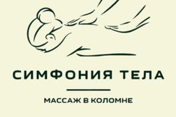 Симфония тела