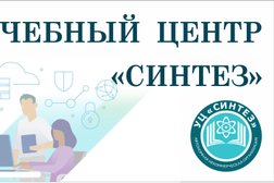 Учебный центр Синтез, с рейтингом 5 - находится по адресу Владимир, Офицерская улица, 3 
