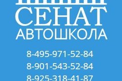 Автошкола Сенат, с рейтингом 3.4 - находится по адресу Мытищи, Сукромка, 7 