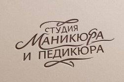 Студия маникюра и педикюра Хелен, с рейтингом 4.9 - находится по адресу Волгоград, Дзержинский район, район Семь Ветров, бульвар 30-летия Победы, 58А 