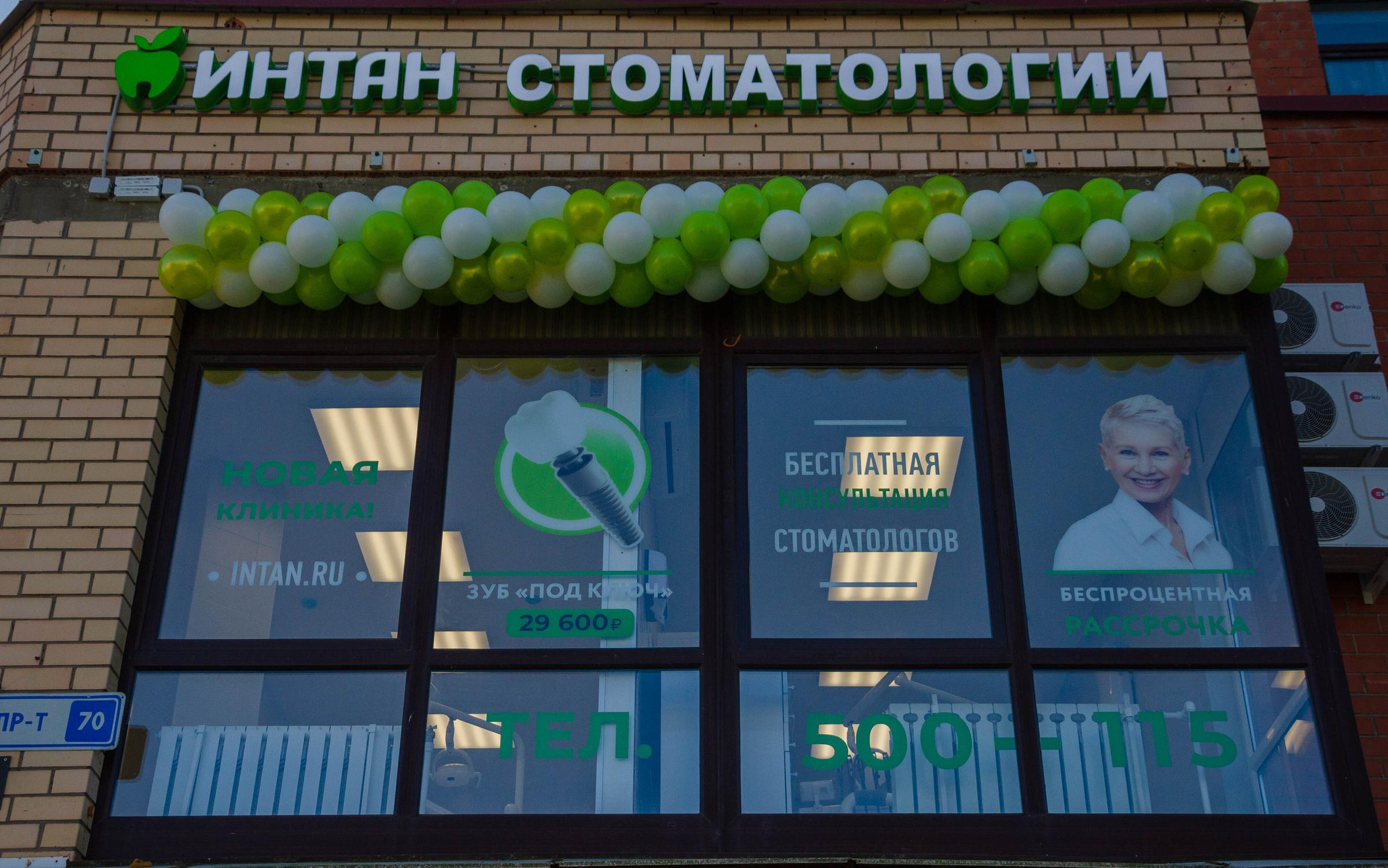 Интан логотип. Интан рижский просп 70. Интан логотип. Интан рижский просп 70. Интан реклама.