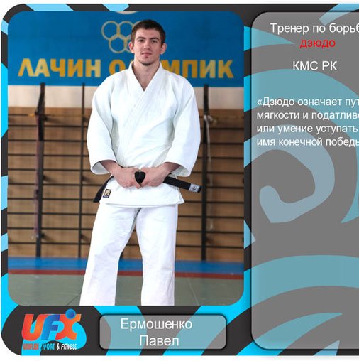 Павел Ермошенко