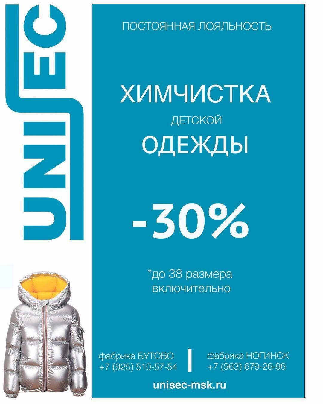 Акции химчистка. Химчистка одежды липецке отзывы. Акции химчисток одежды. Скидка на химчистку. Скидки на химчистку одежды.