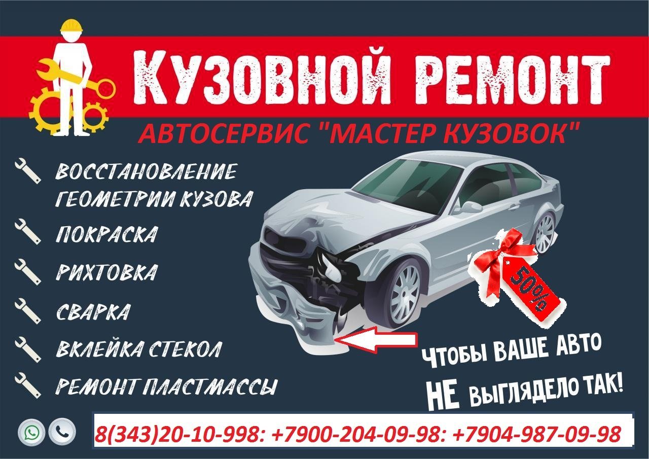 Кузовной Ремонт Картинки Для Рекламы – Telegraph