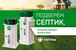 Компания Септик Топ, с рейтингом 4 - находится по адресу Республика Бурятия, Улан-Удэ, улица Гагарина, 13Б 