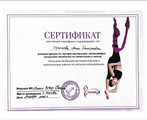 сертификат/документ Спортивного клуба Стремление в Чехове