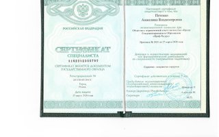 сертификат/документ врача Анжелики Владимировны Сагайдак