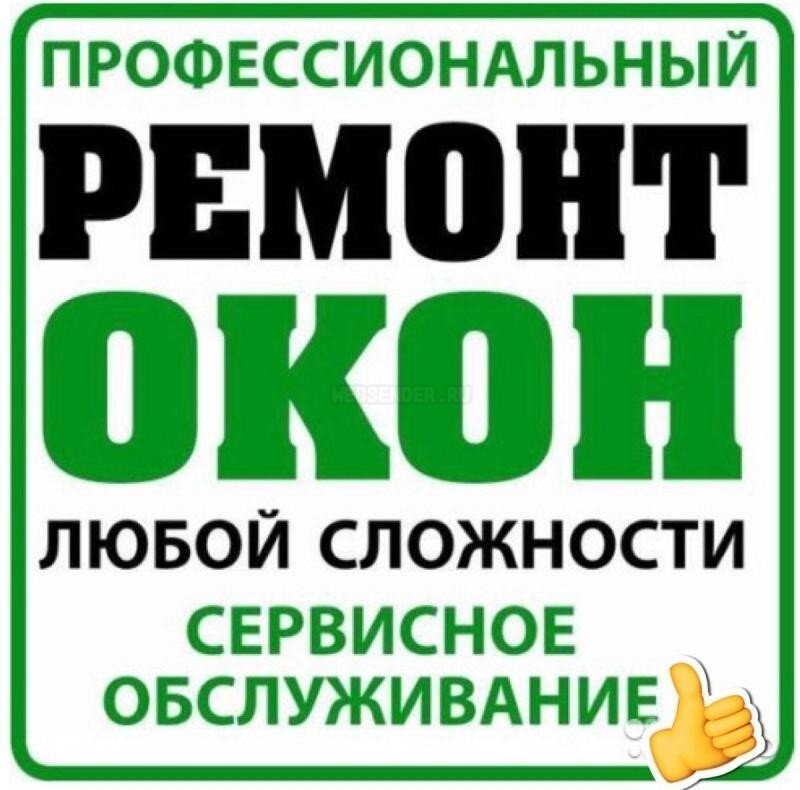 Ремонт окон картинки